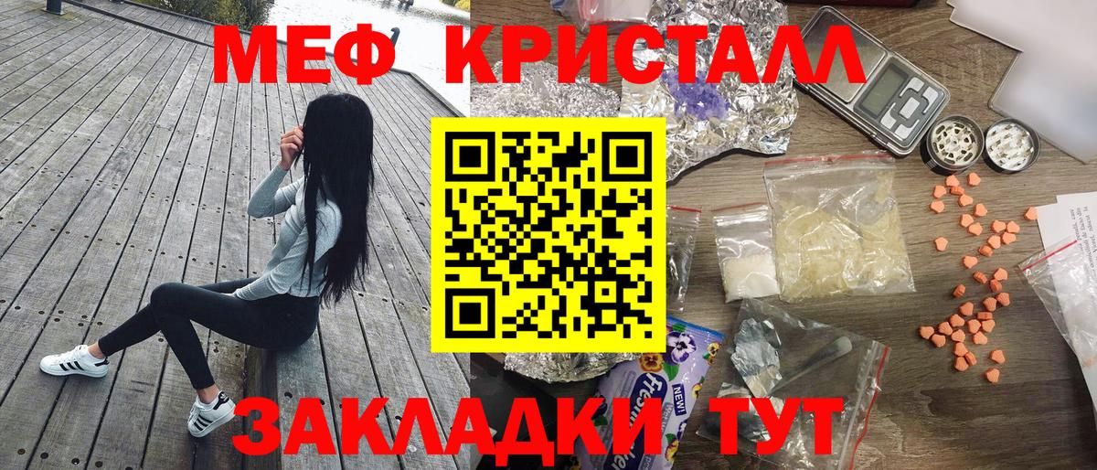 МЕФ мука  МЕФ кристаллы  МЯУ-МЯУ  Скопин  Вход с VPN 