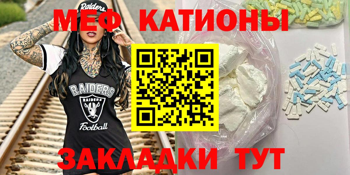 Меф мяу мяу кристаллы Скопин