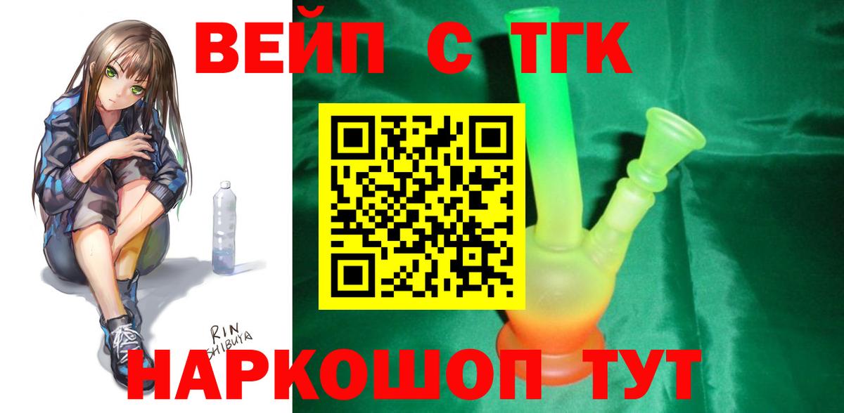 Дистиллят ТГК вейп Скопин